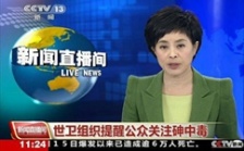  砷對人體的危害，你不可不知的二三事